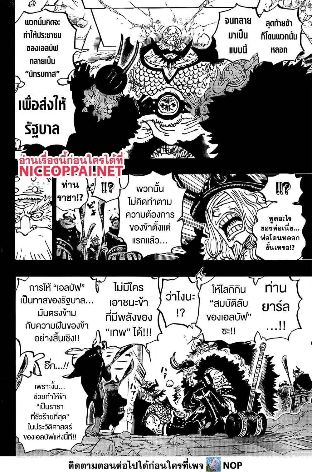 One Piece วันพีช ตอนที่ 1169 หน้า 11