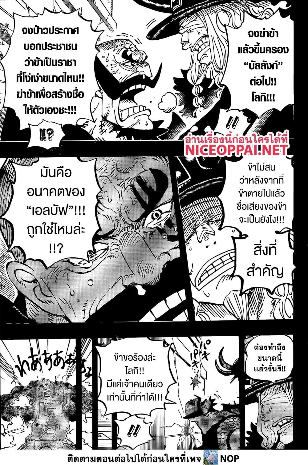 One Piece วันพีช ตอนที่ 1169 หน้า 12