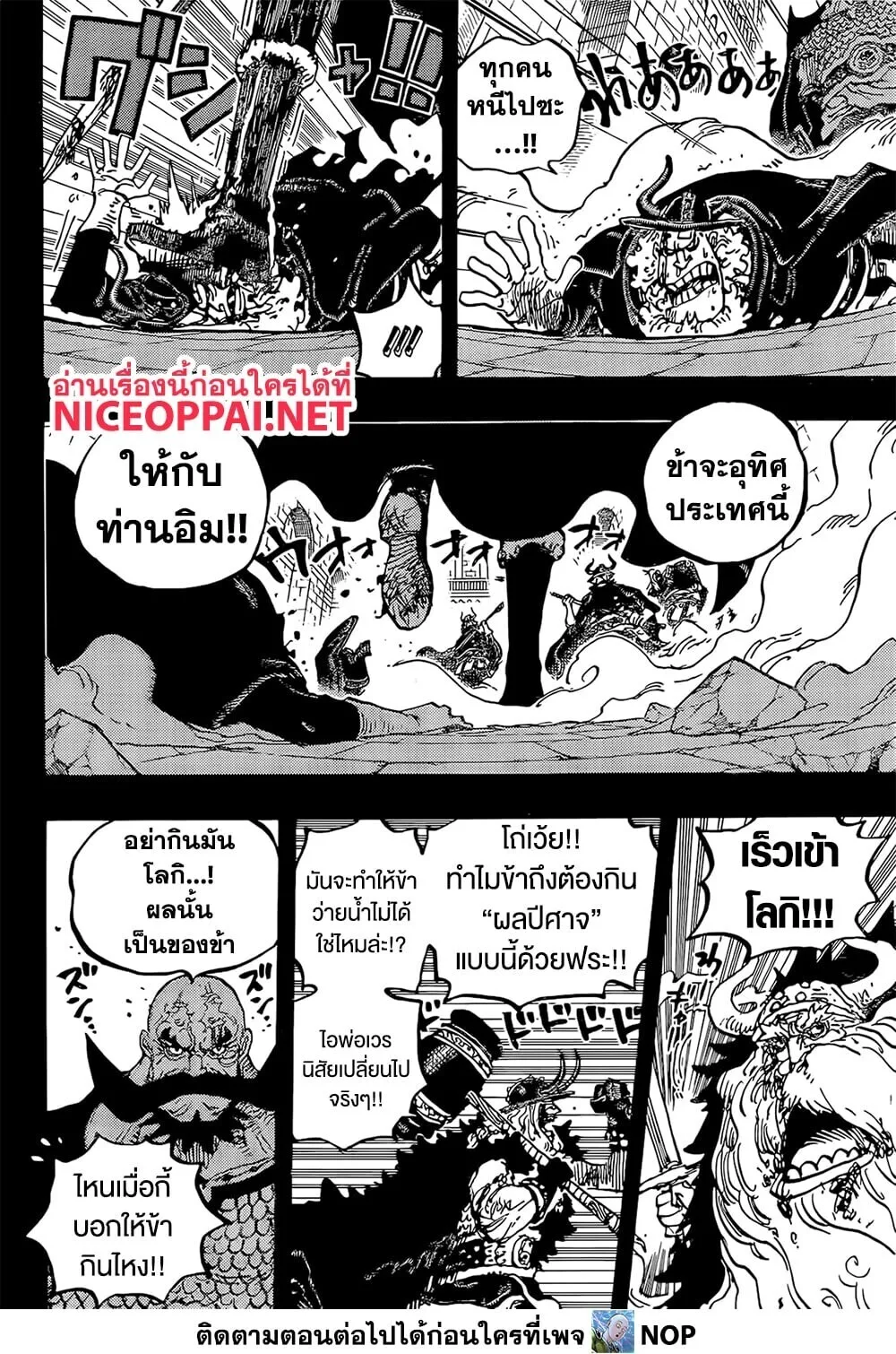 One Piece วันพีช ตอนที่ 1169 หน้า 14