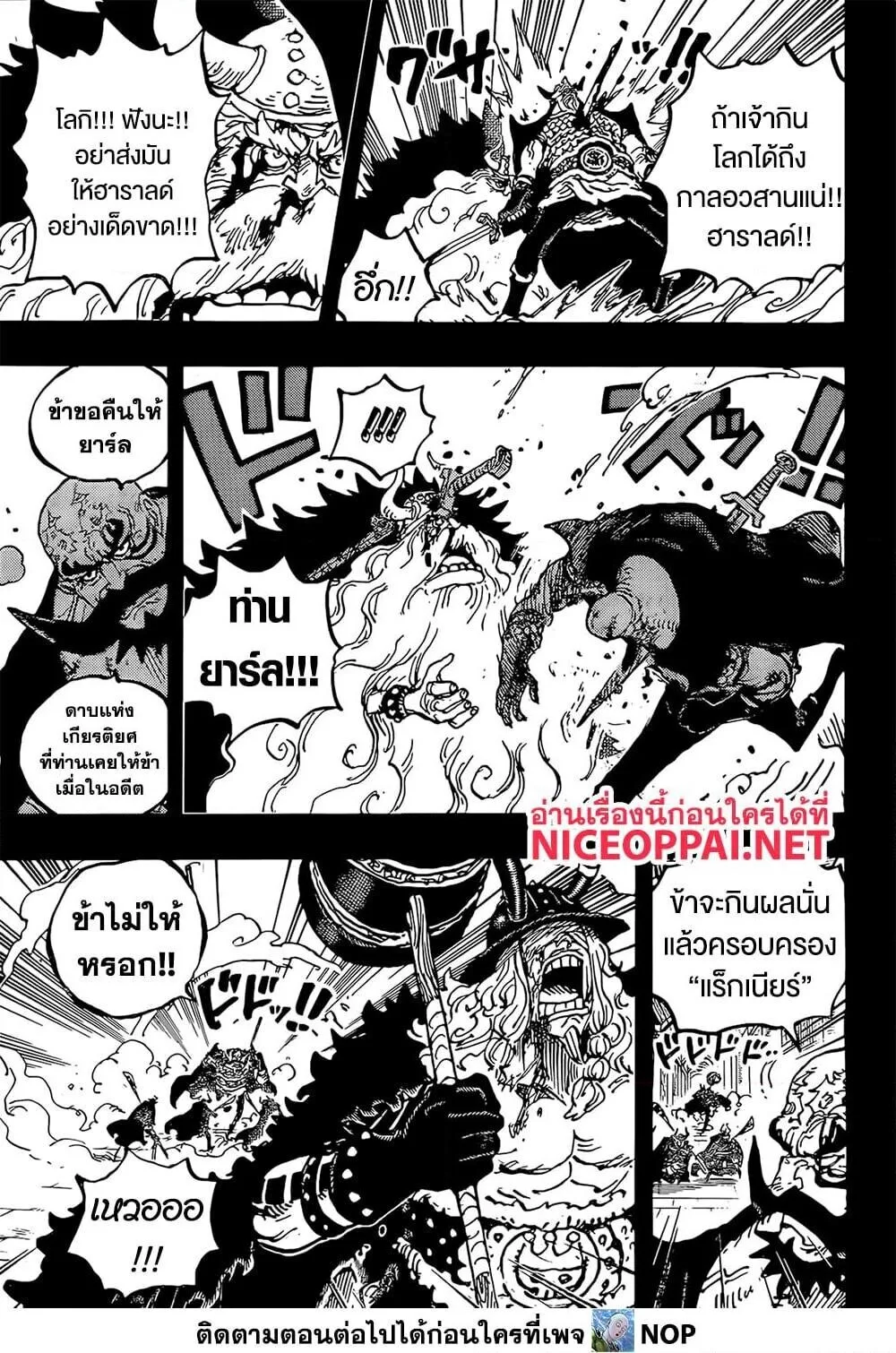One Piece วันพีช ตอนที่ 1169 หน้า 15