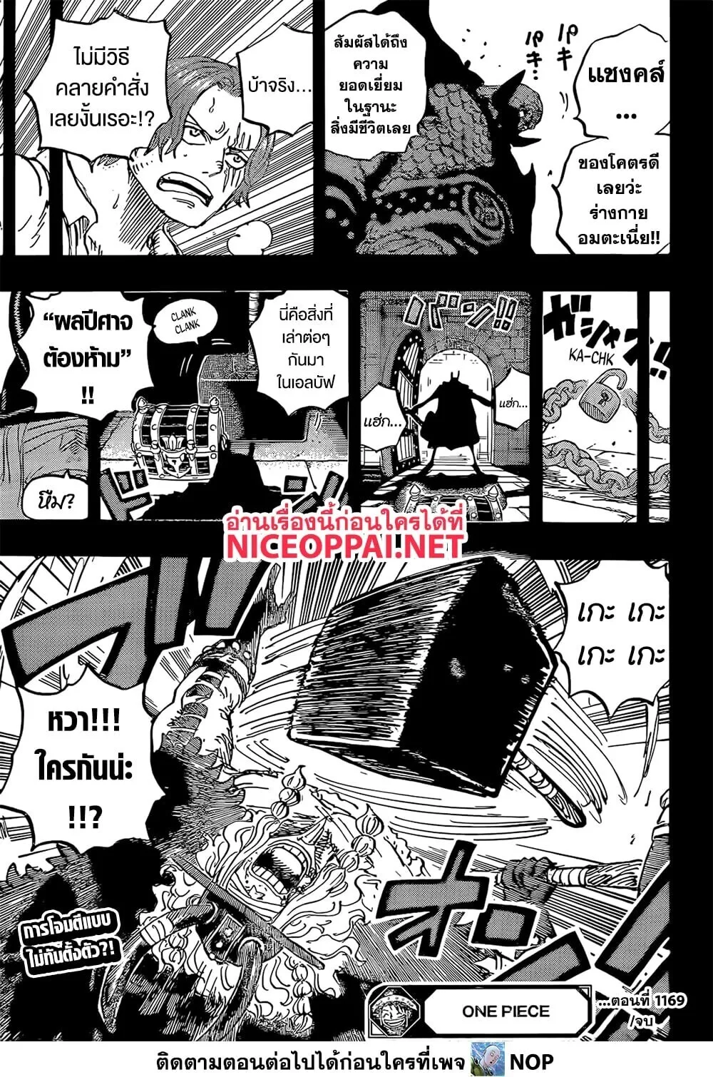 One Piece วันพีช ตอนที่ 1169 หน้า 17