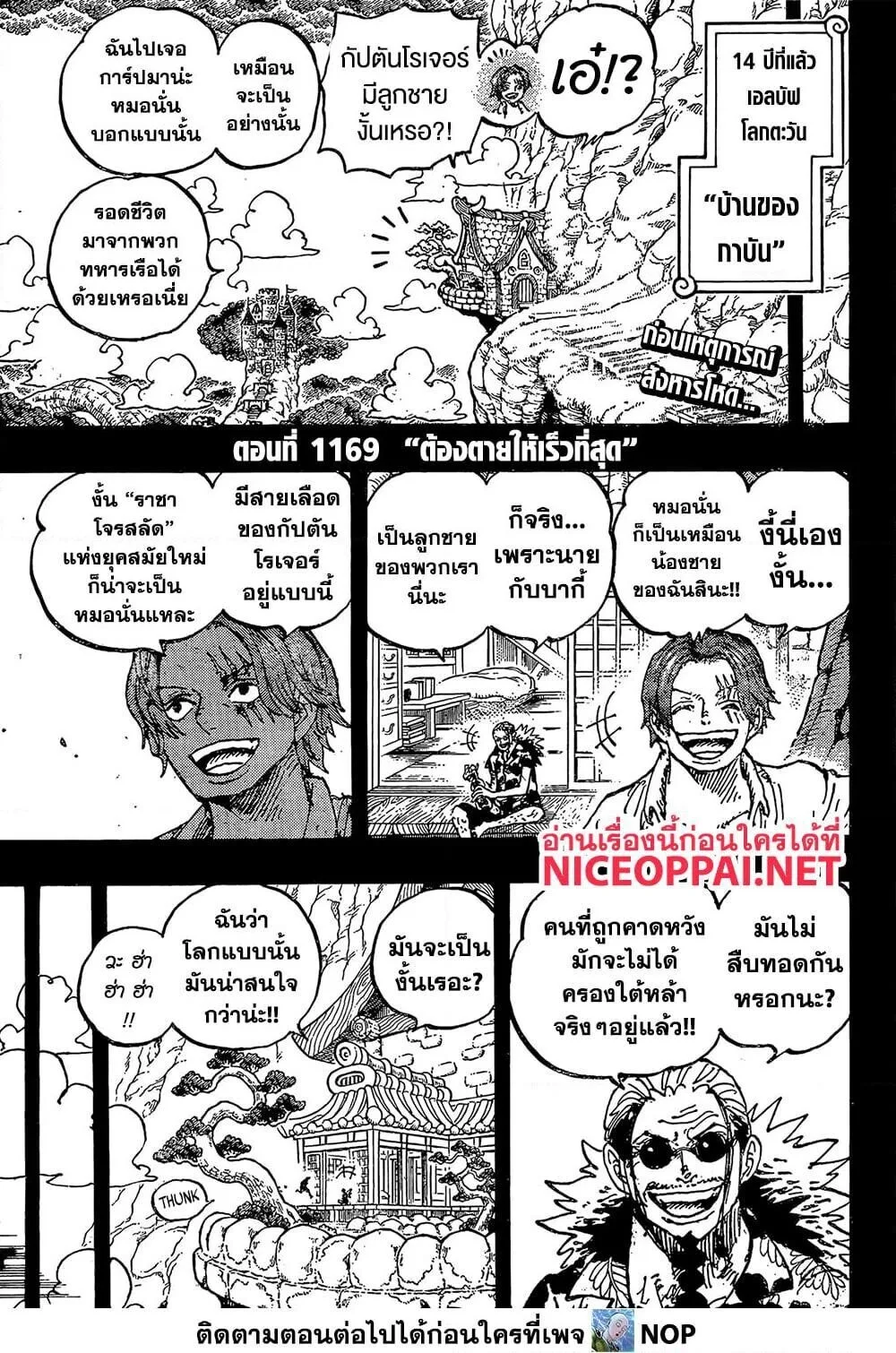 One Piece วันพีช ตอนที่ 1169 หน้า 3