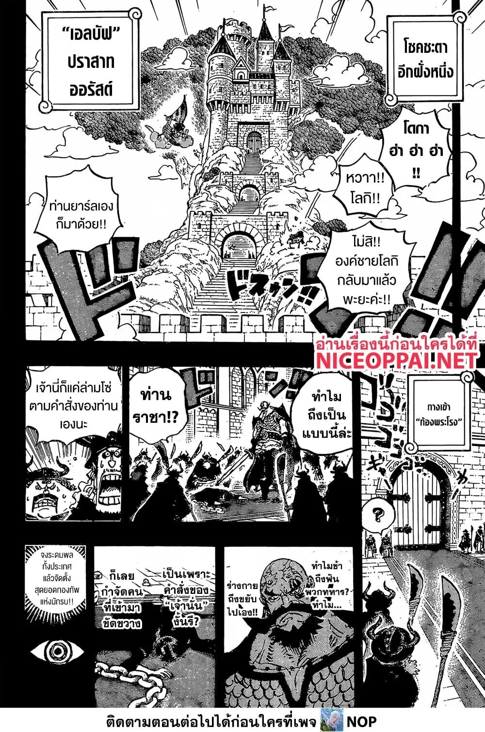 One Piece วันพีช ตอนที่ 1169 หน้า 4