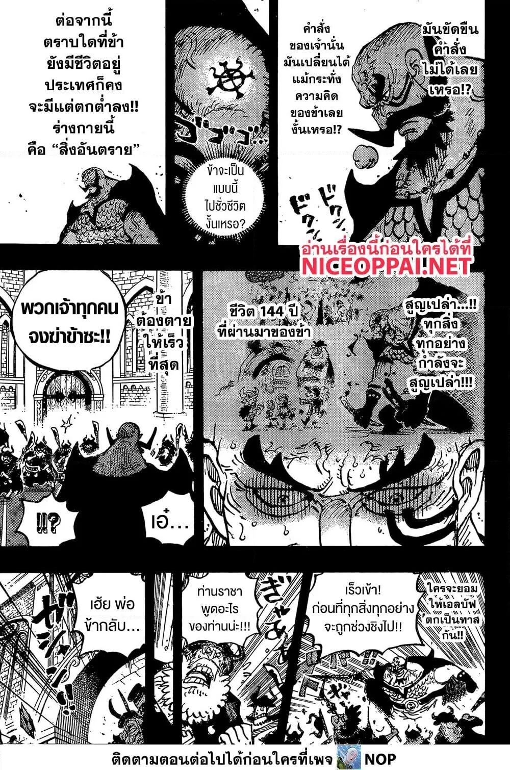 One Piece วันพีช ตอนที่ 1169 หน้า 5