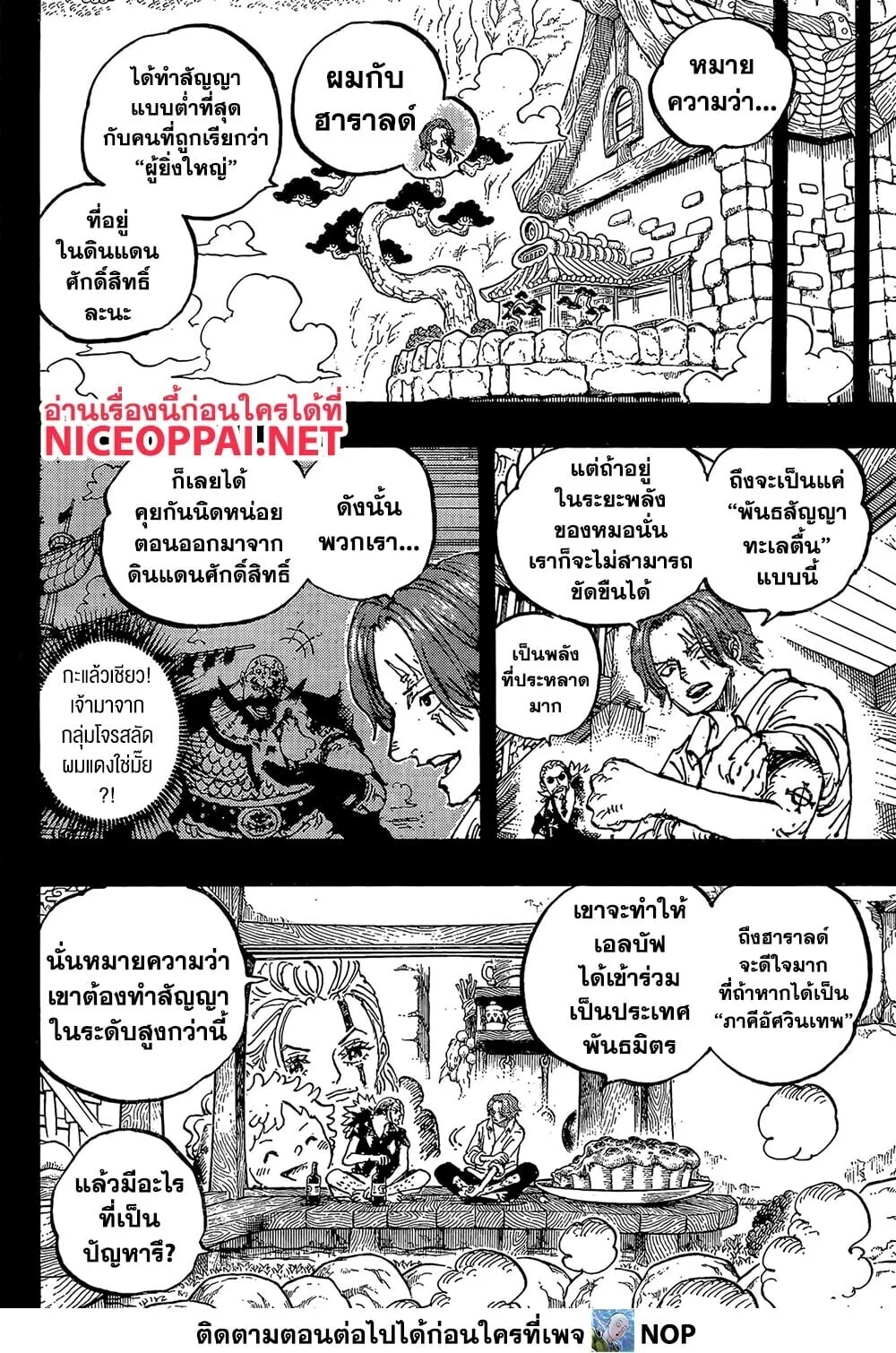 One Piece วันพีช ตอนที่ 1169 หน้า 7