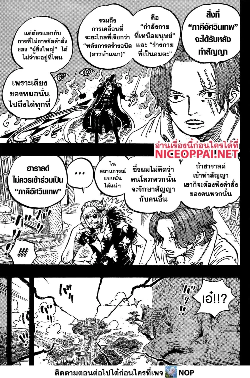 One Piece วันพีช ตอนที่ 1169 หน้า 8