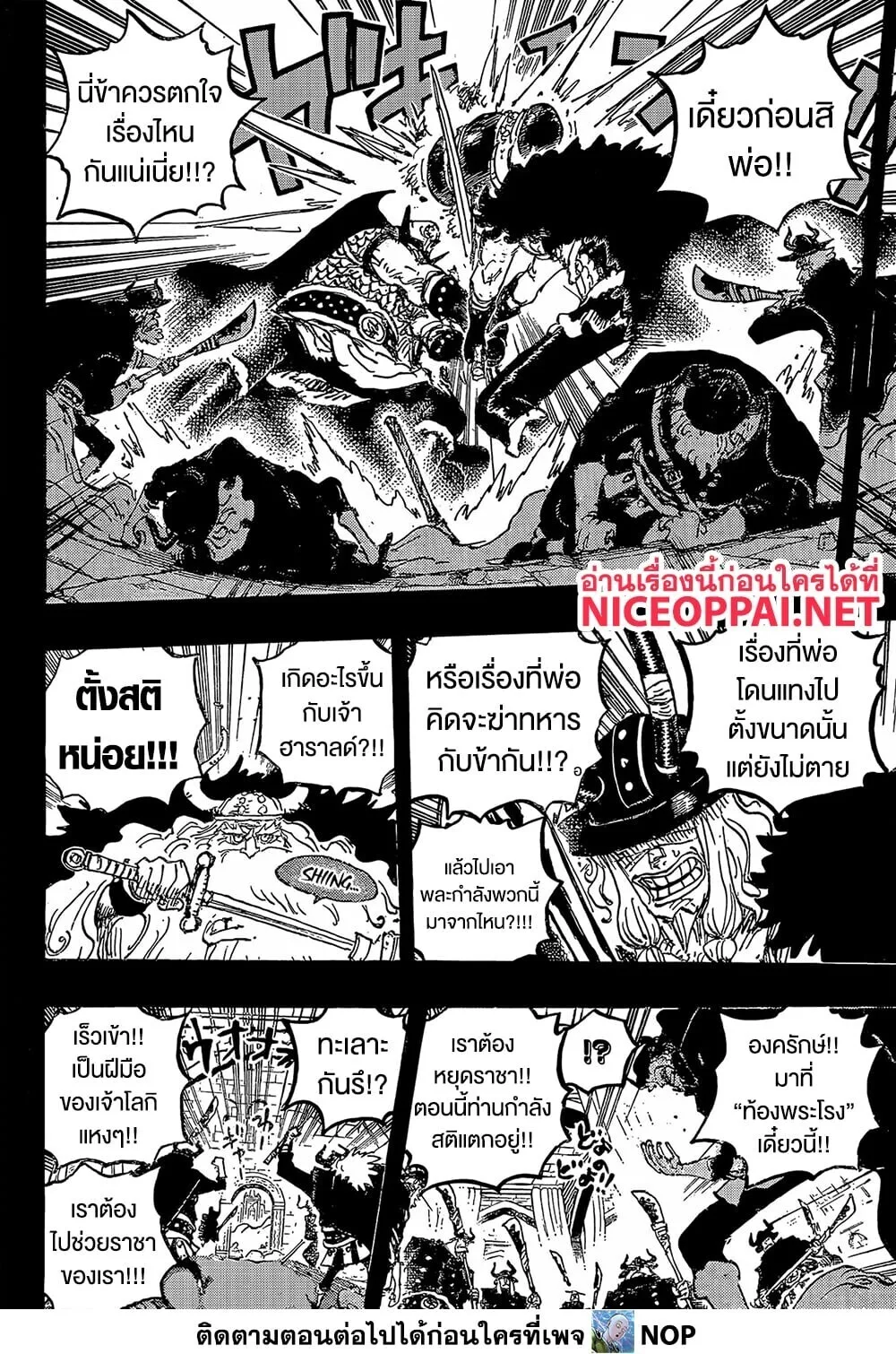 One Piece วันพีช ตอนที่ 1169 หน้า 9