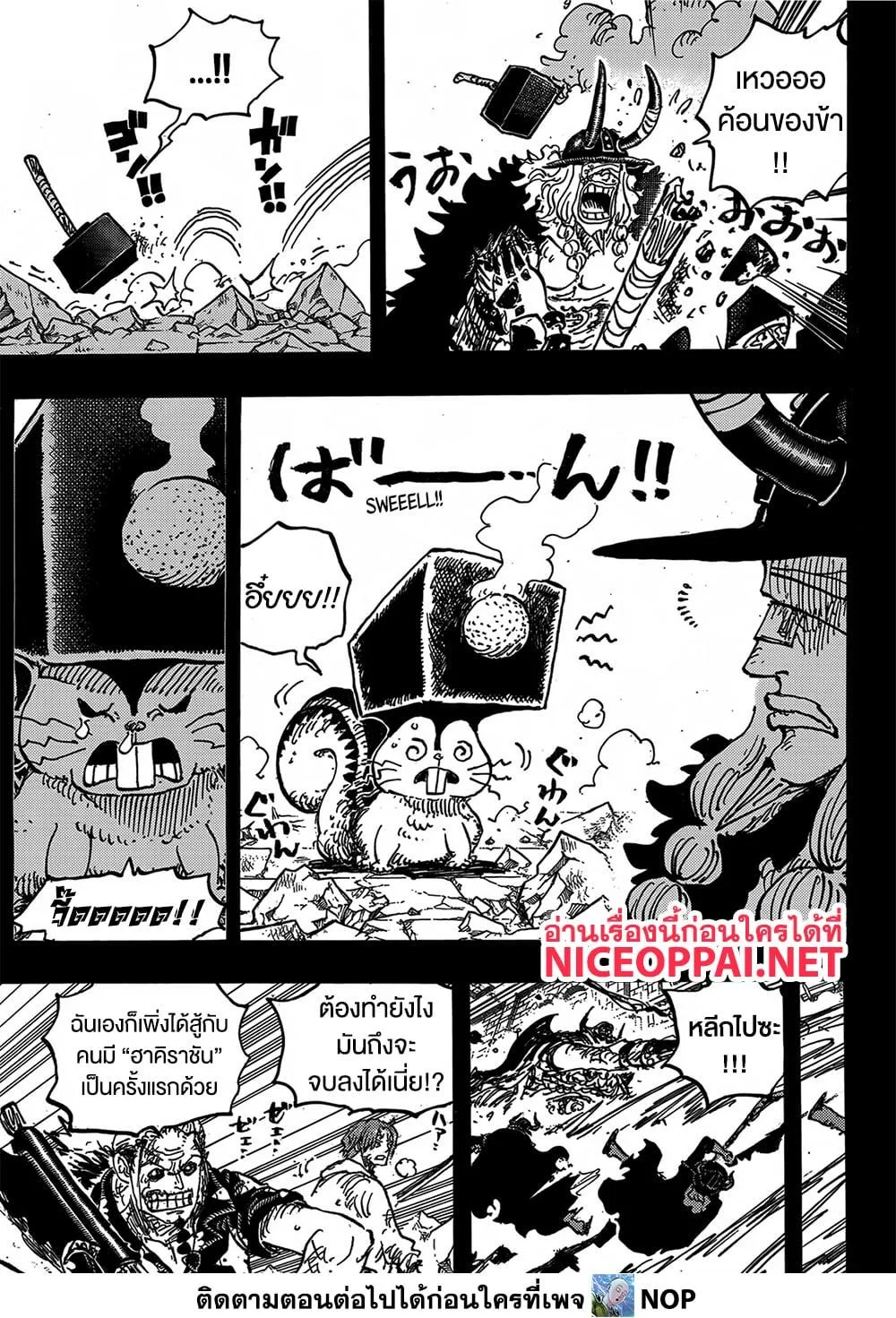 One Piece วันพีช ตอนที่ 1170 หน้า 10