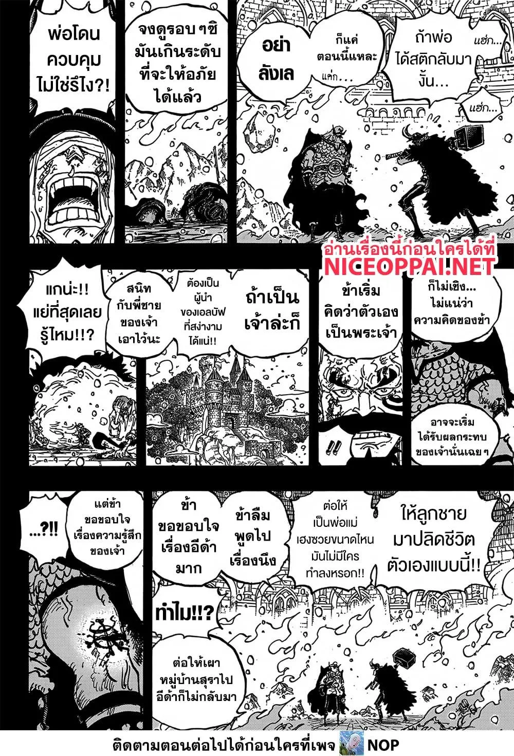One Piece วันพีช ตอนที่ 1170 หน้า 14