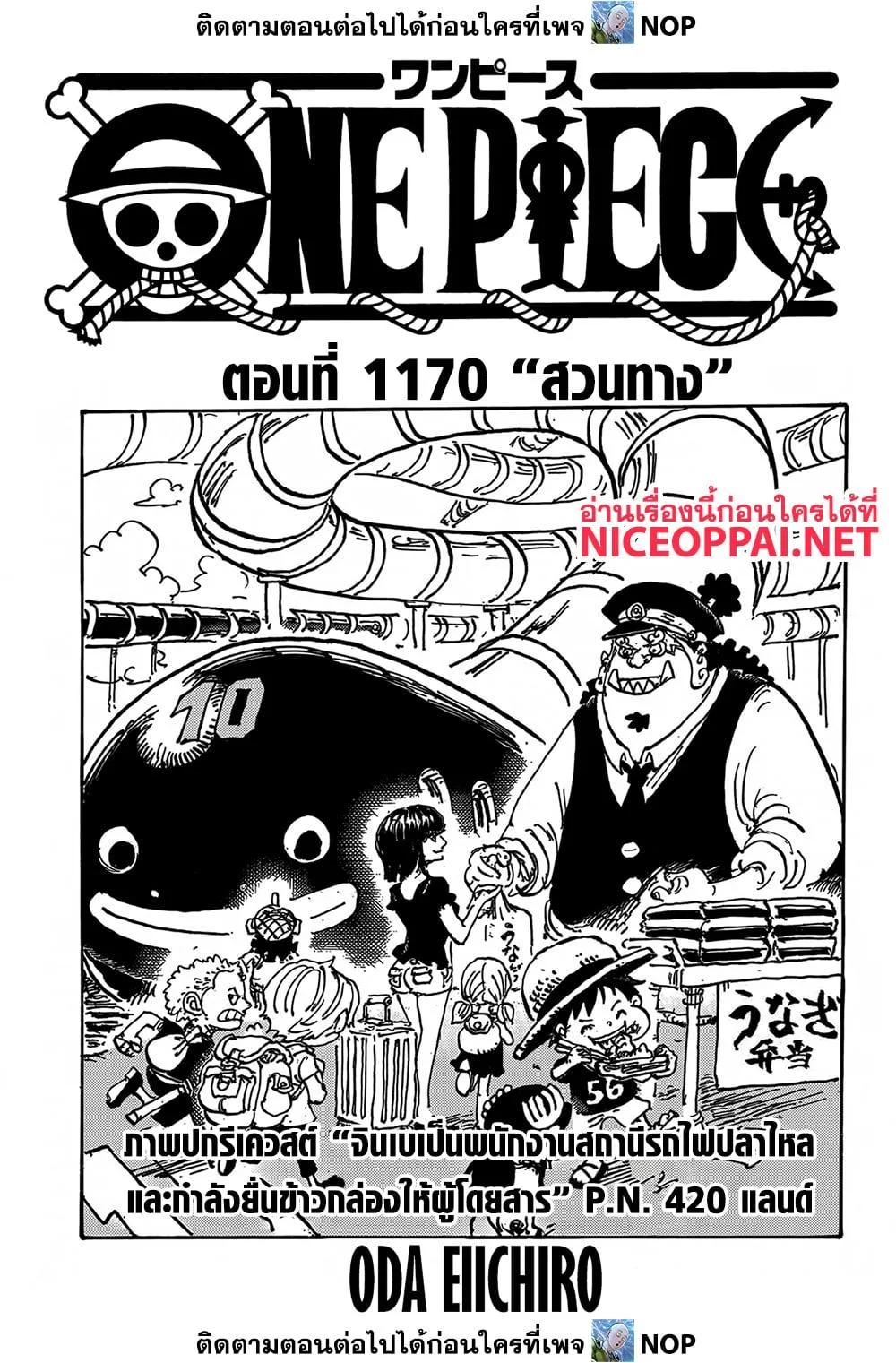 One Piece วันพีช ตอนที่ 1170 หน้า 2
