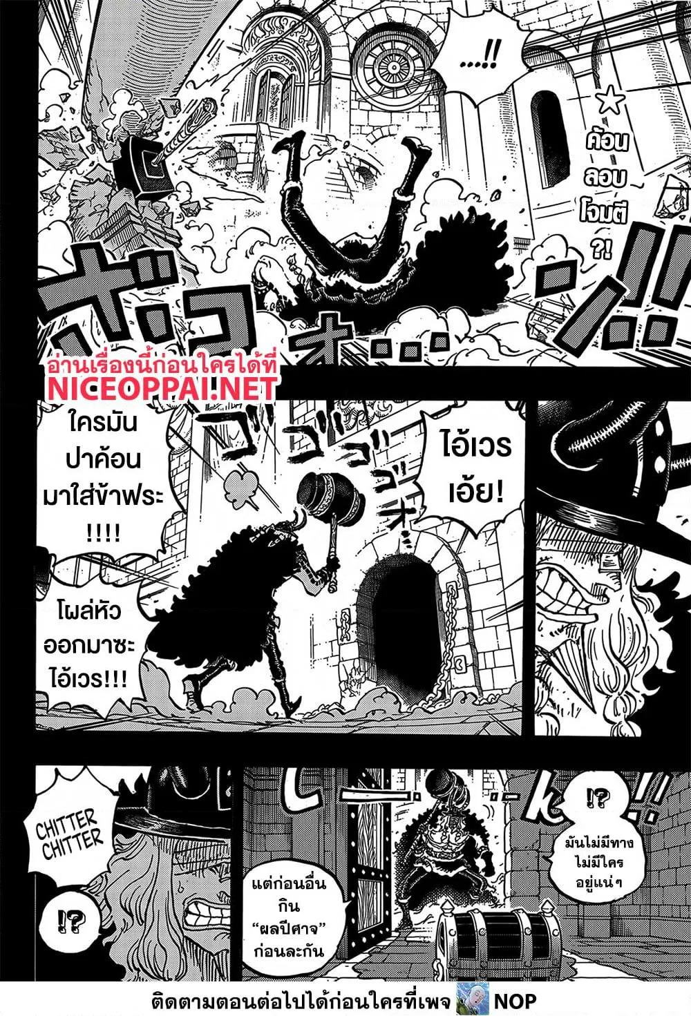 One Piece วันพีช ตอนที่ 1170 หน้า 3