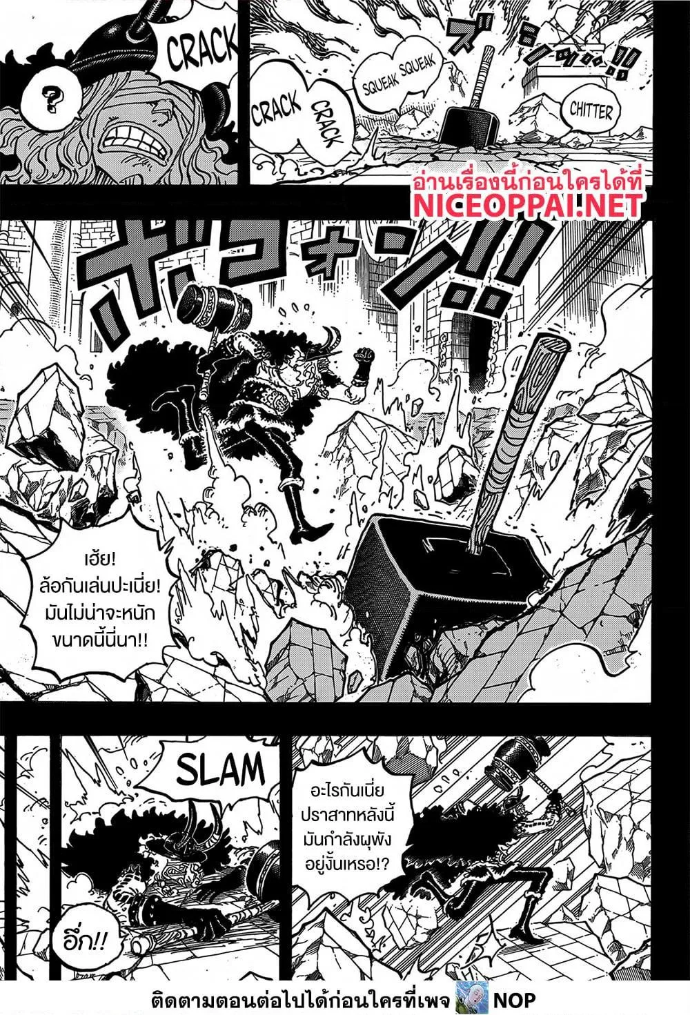 One Piece วันพีช ตอนที่ 1170 หน้า 4