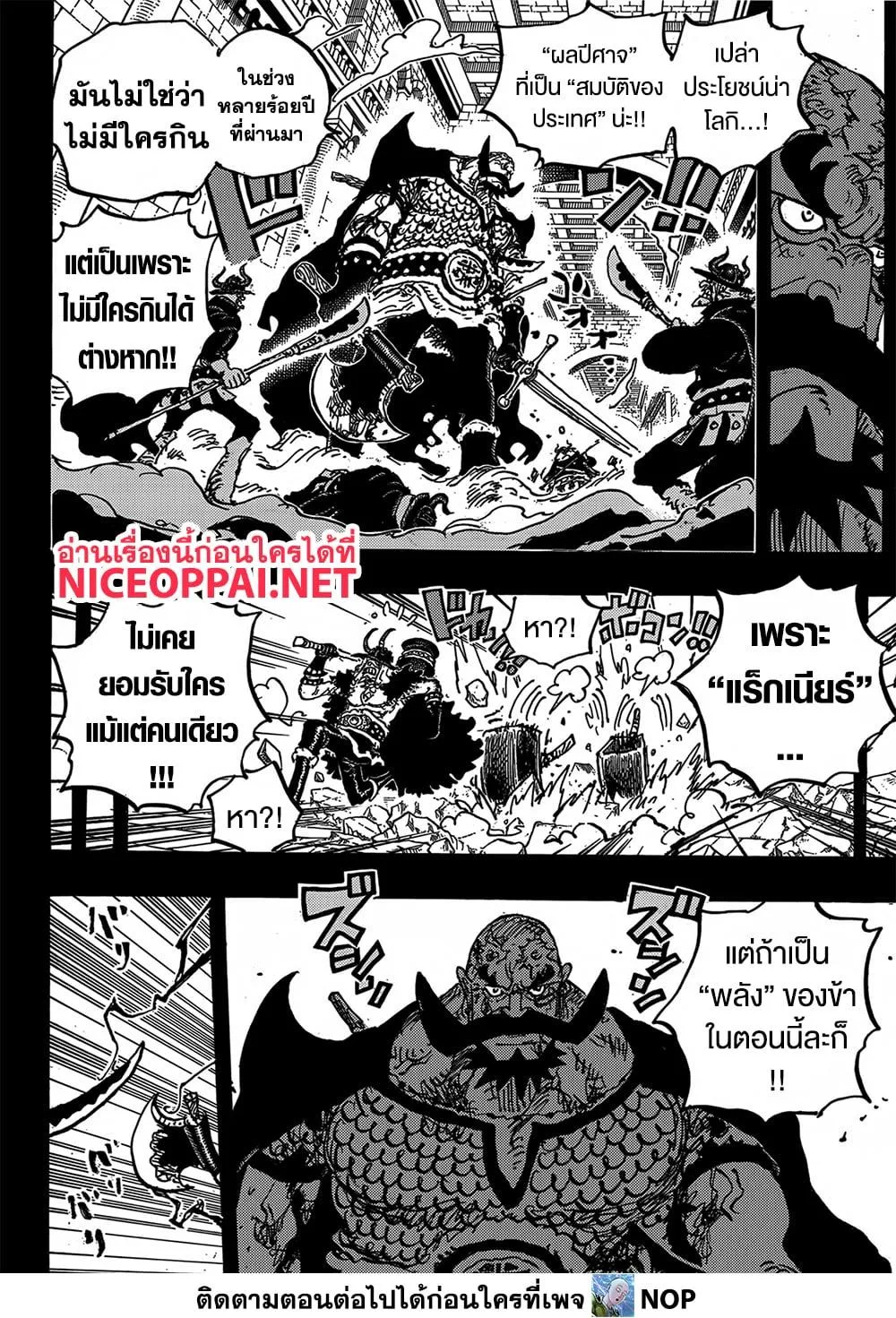 One Piece วันพีช ตอนที่ 1170 หน้า 5