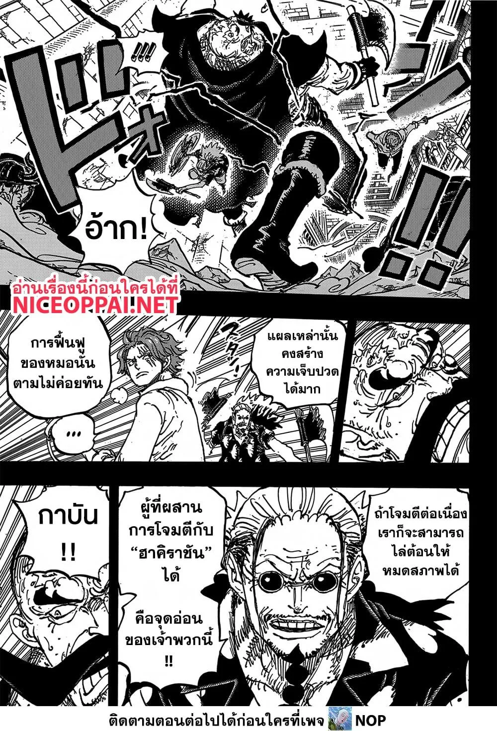 One Piece วันพีช ตอนที่ 1170 หน้า 6