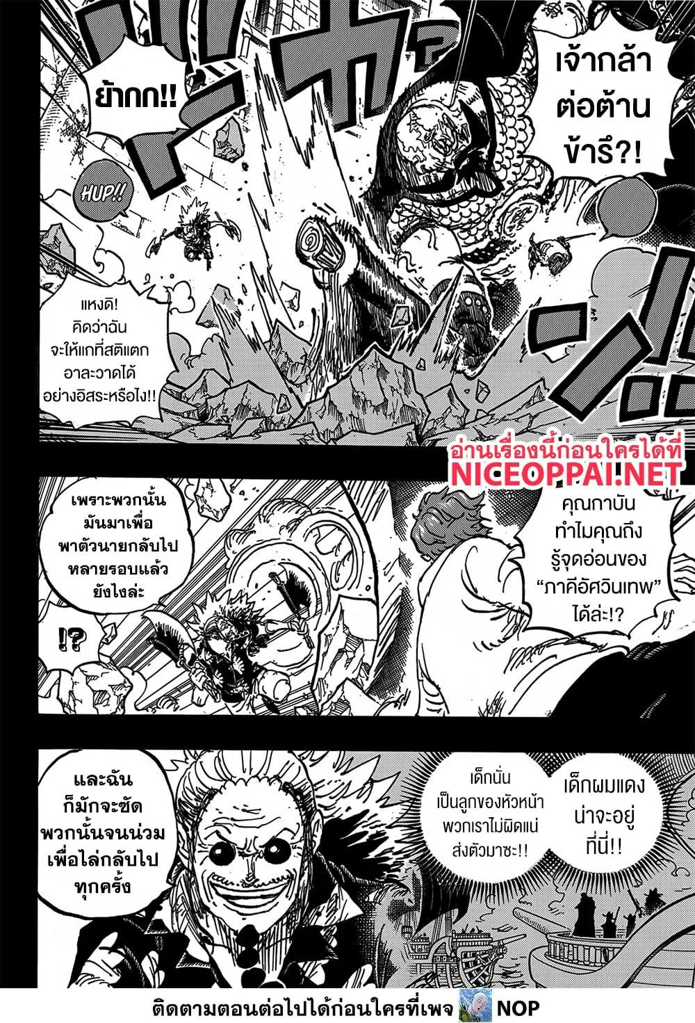 One Piece วันพีช ตอนที่ 1170 หน้า 7