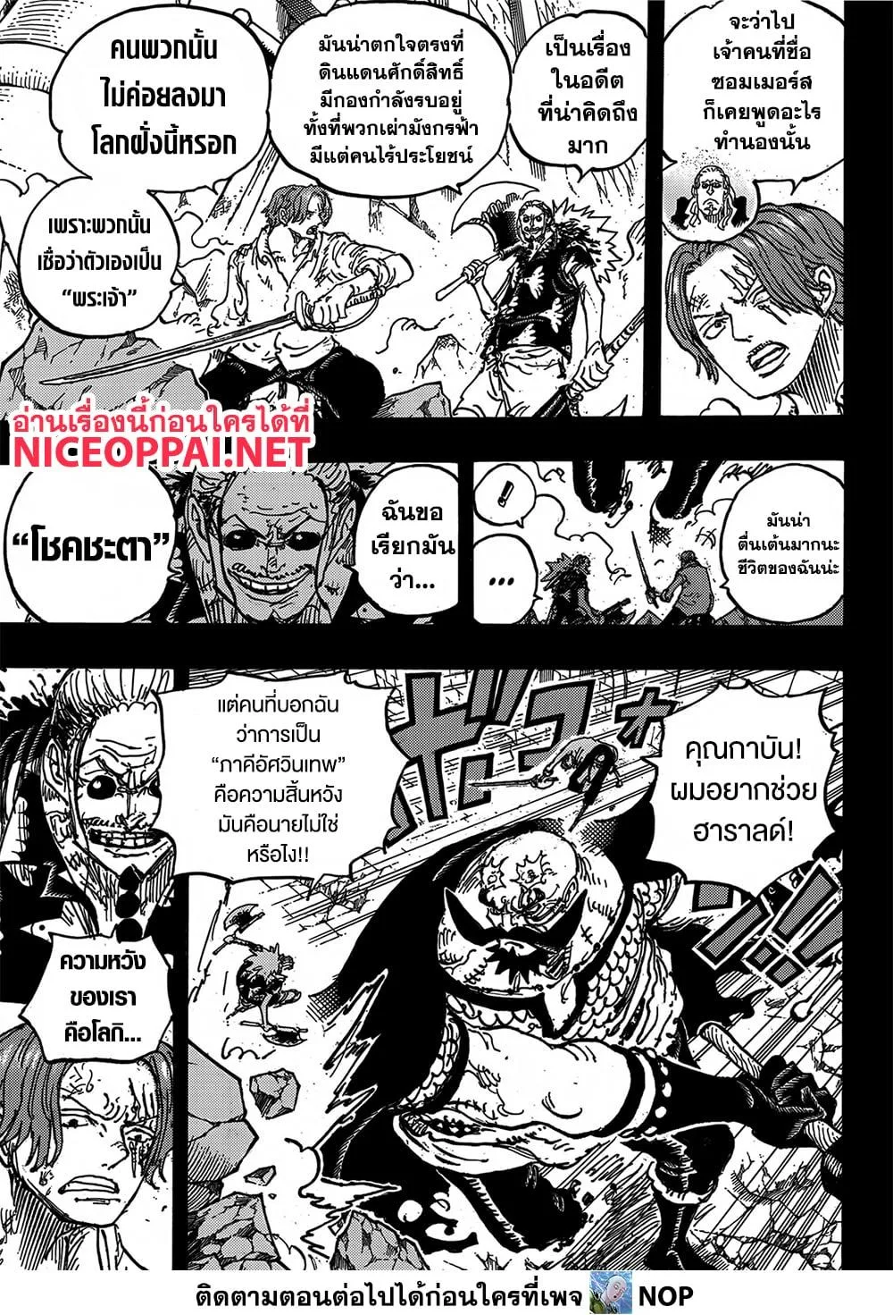 One Piece วันพีช ตอนที่ 1170 หน้า 8