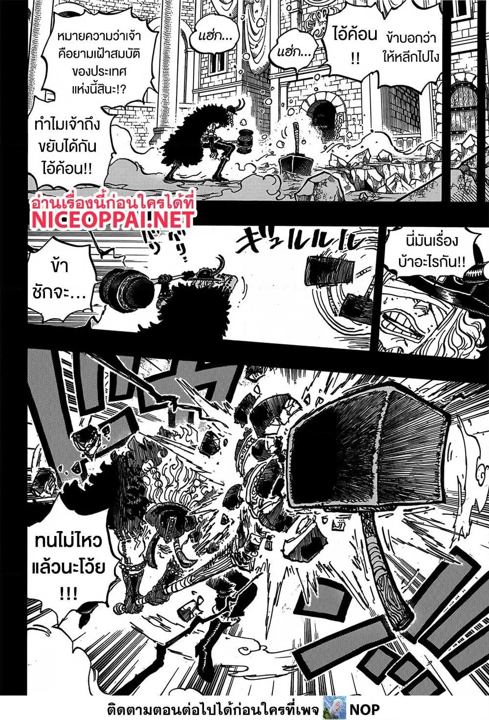 One Piece วันพีช ตอนที่ 1170 หน้า 9