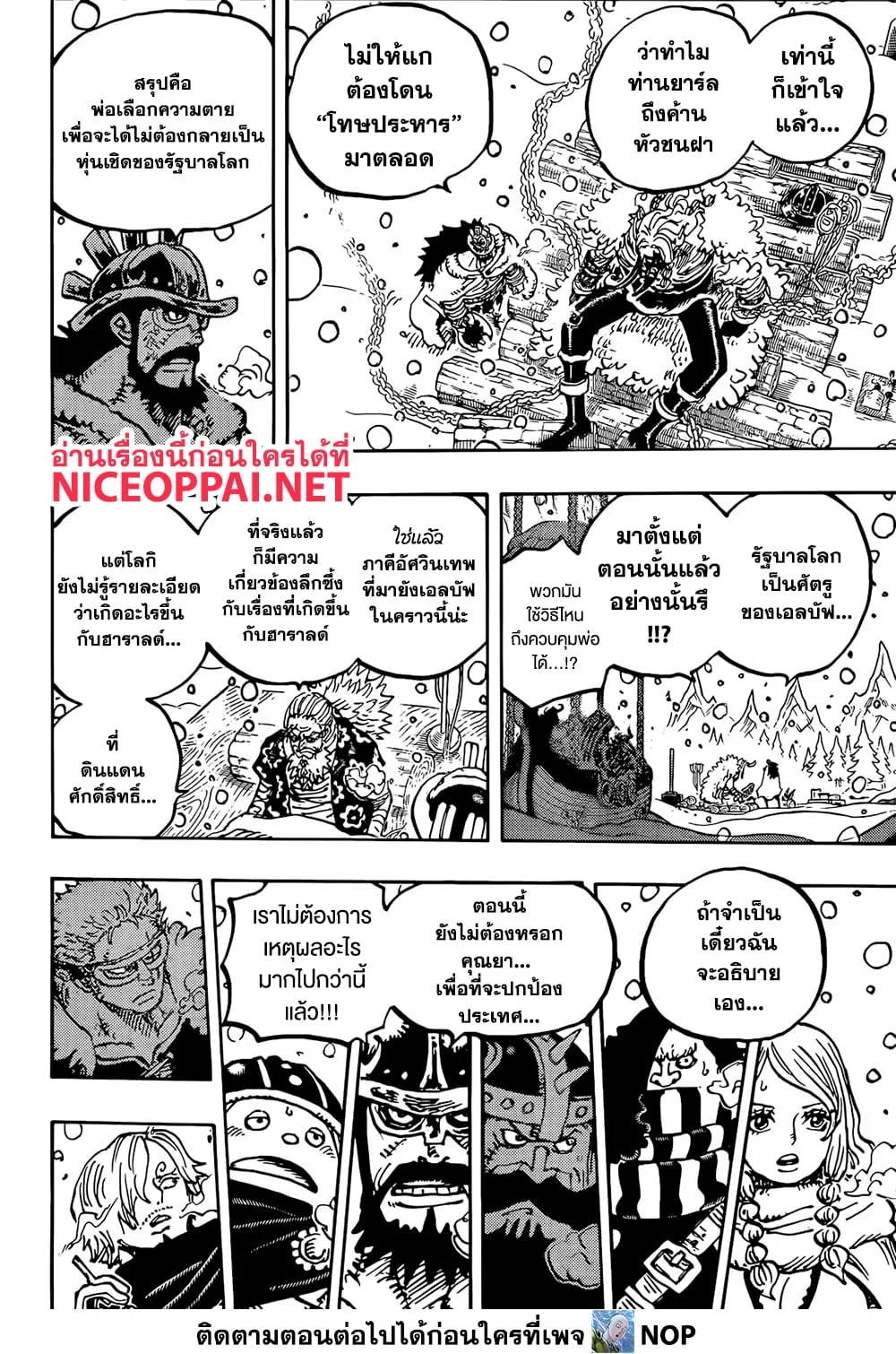 One Piece วันพีช ตอนที่ 1171 หน้า 10