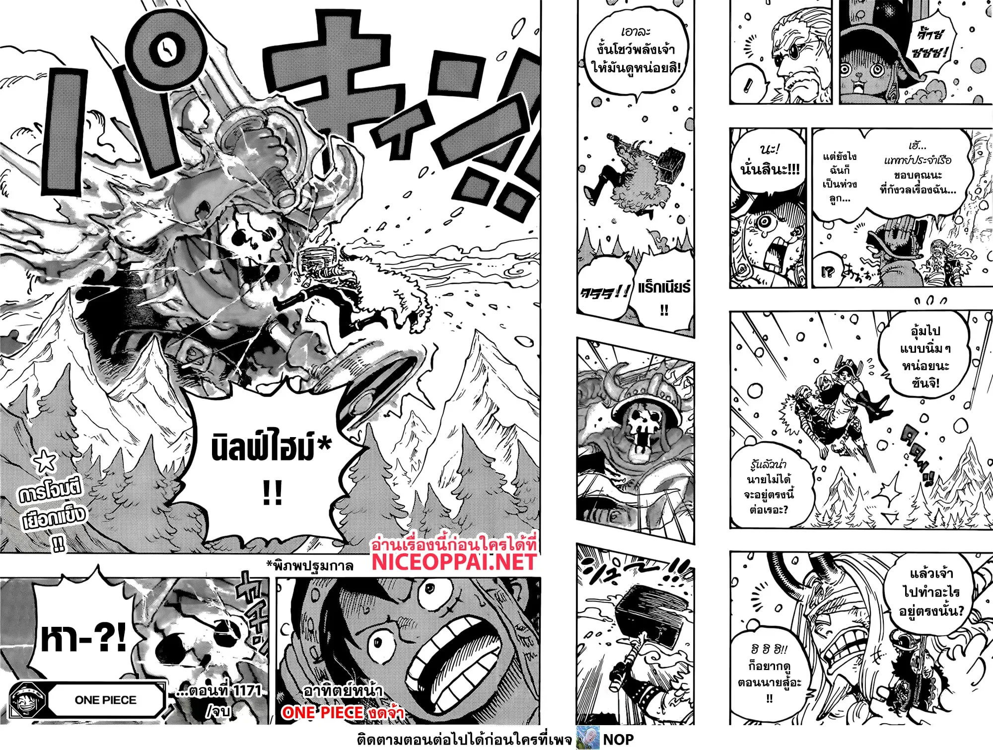 One Piece วันพีช ตอนที่ 1171 หน้า 13