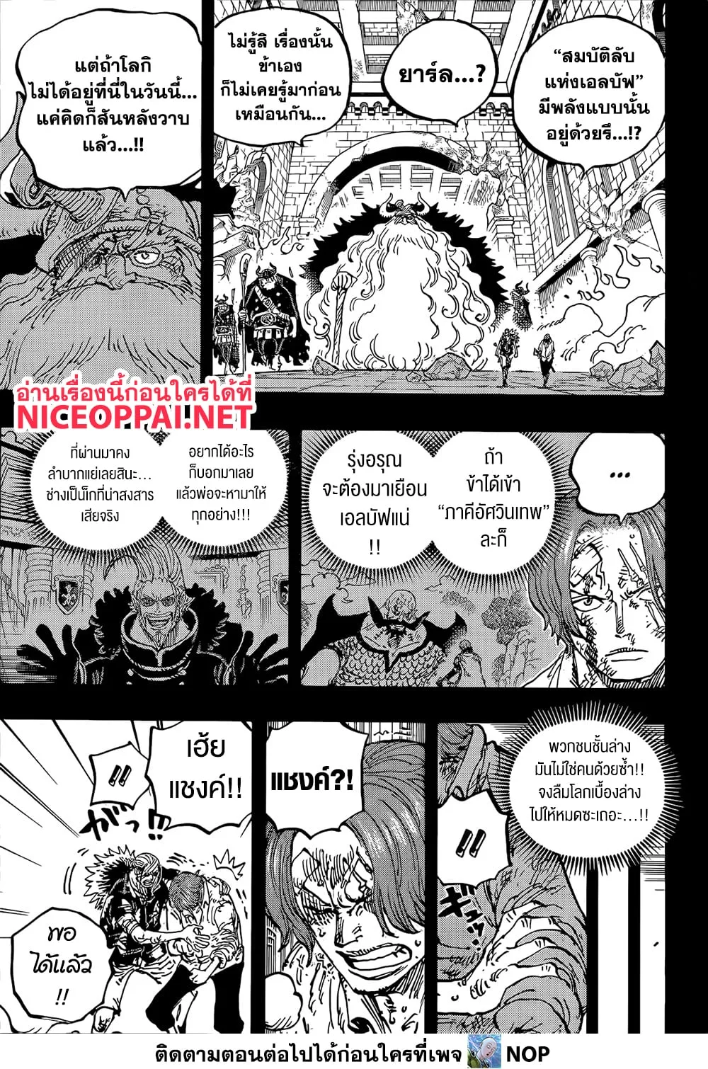 One Piece วันพีช ตอนที่ 1171 หน้า 3
