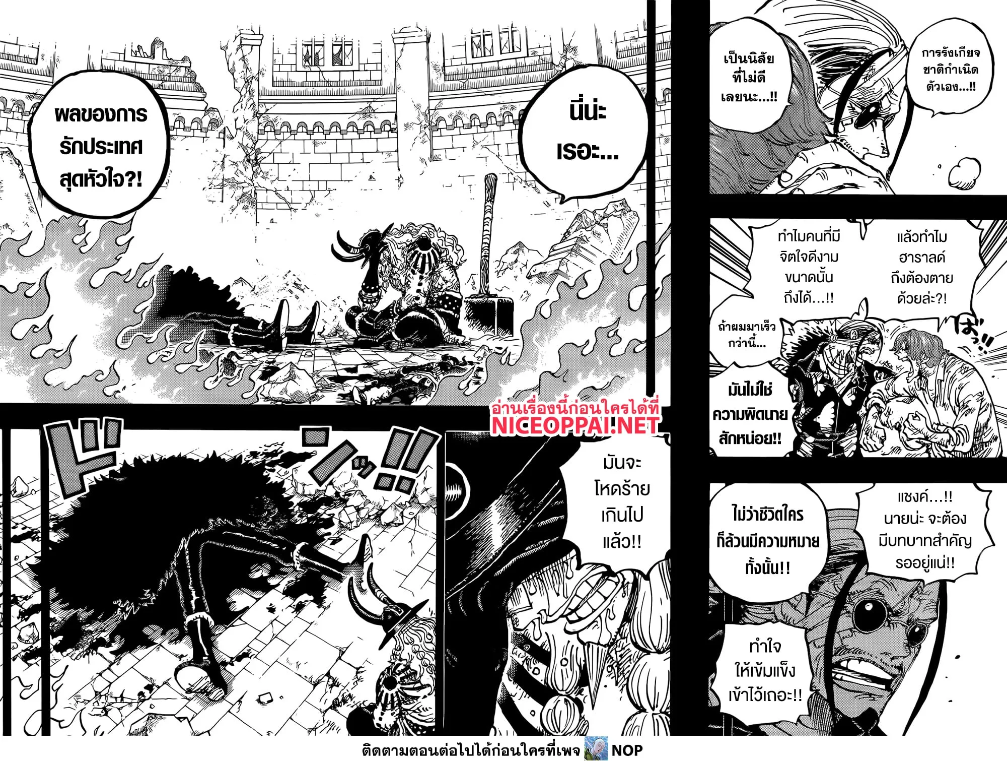 One Piece วันพีช ตอนที่ 1171 หน้า 4
