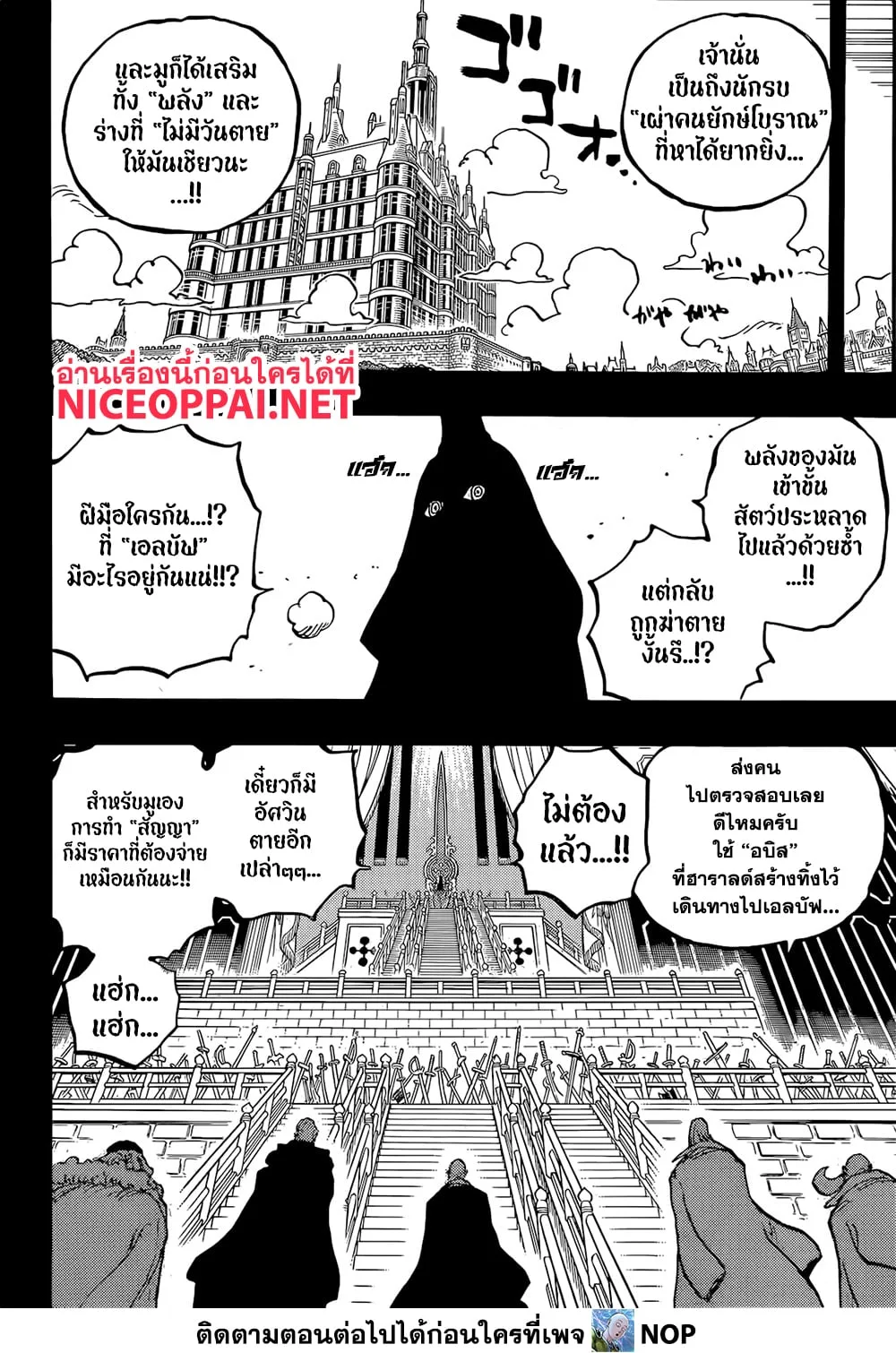 One Piece วันพีช ตอนที่ 1171 หน้า 5