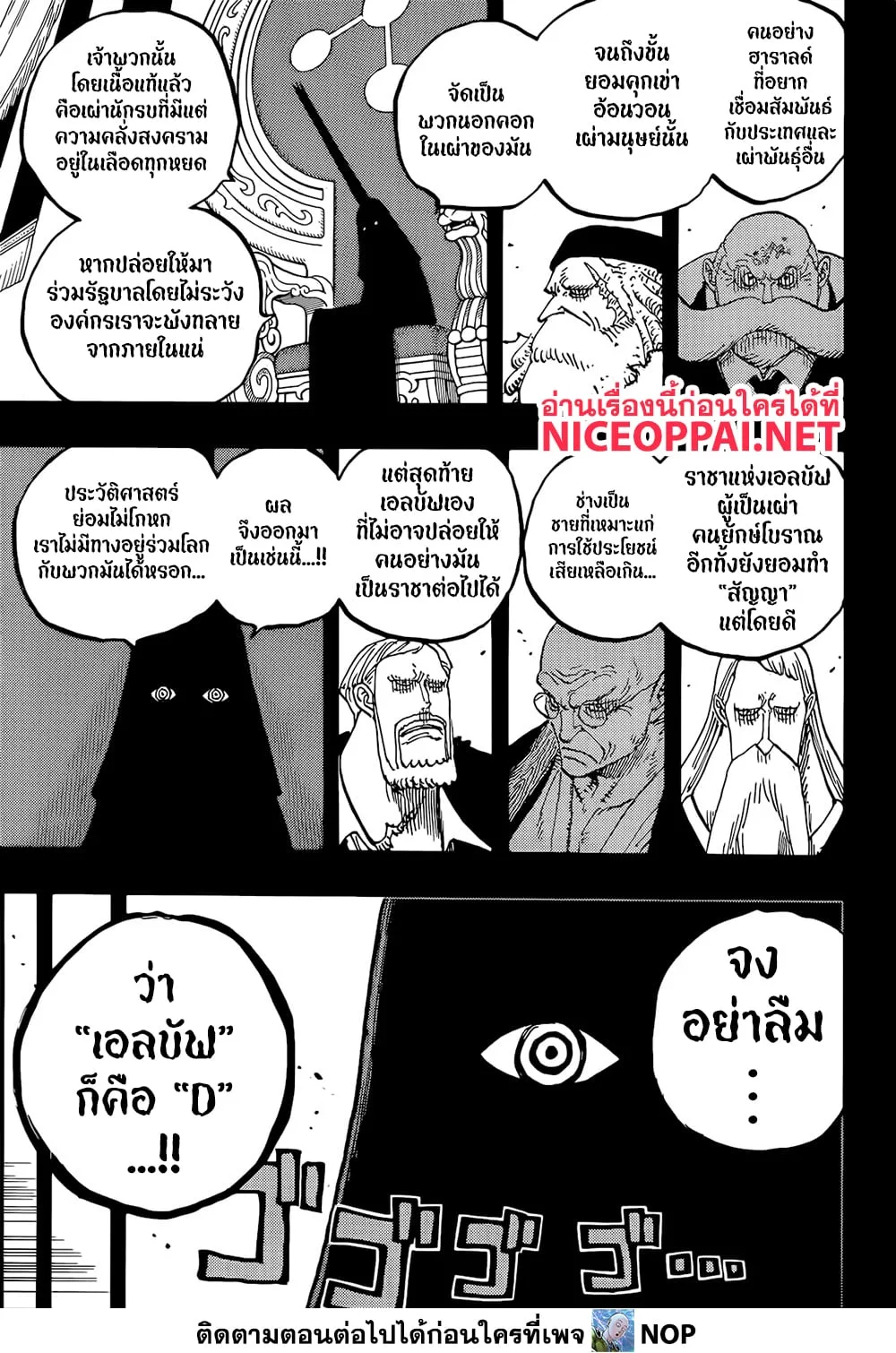 One Piece วันพีช ตอนที่ 1171 หน้า 6