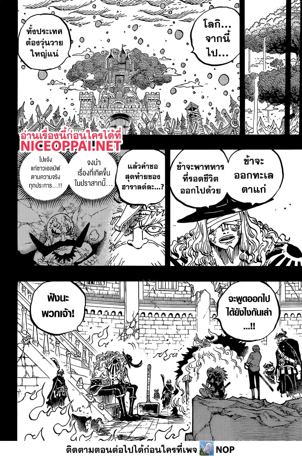 One Piece วันพีช ตอนที่ 1171 หน้า 7