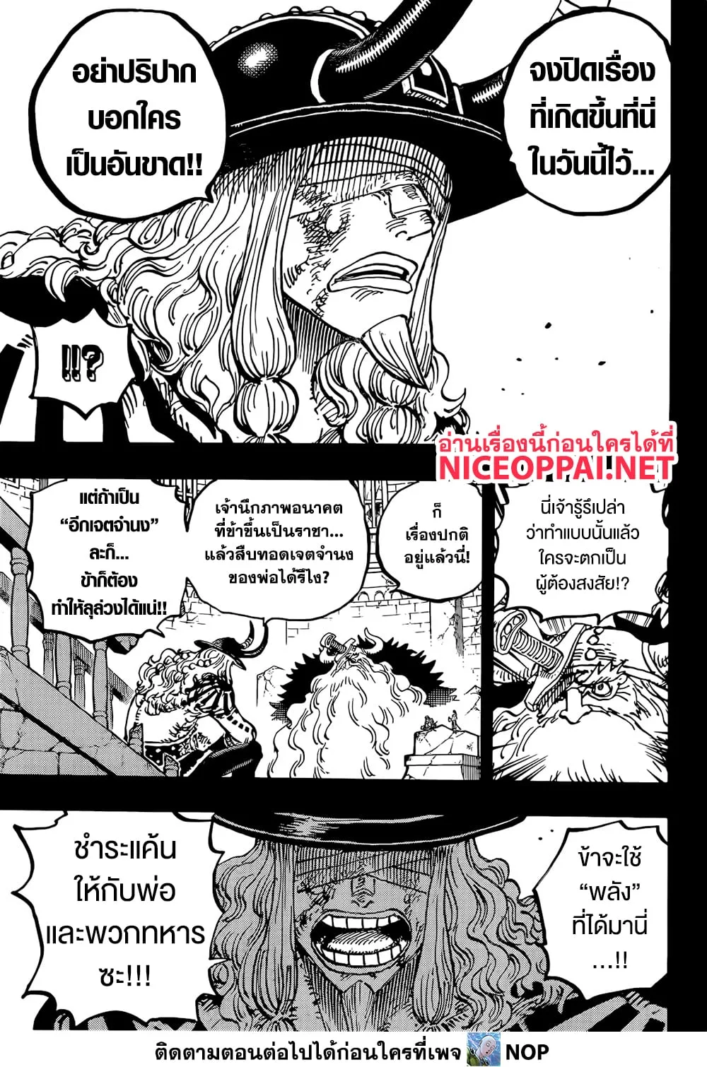 One Piece วันพีช ตอนที่ 1171 หน้า 8
