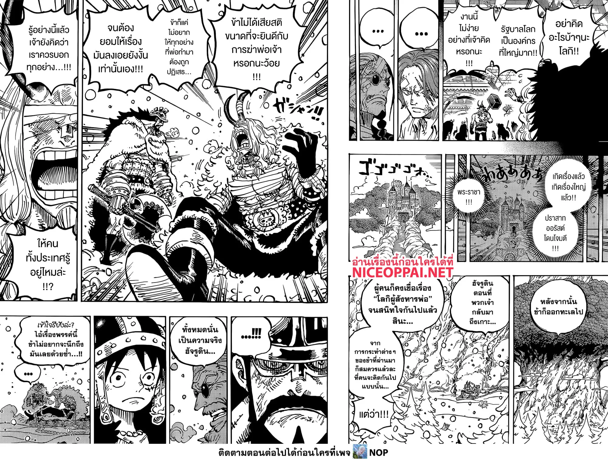 One Piece วันพีช ตอนที่ 1171 หน้า 9