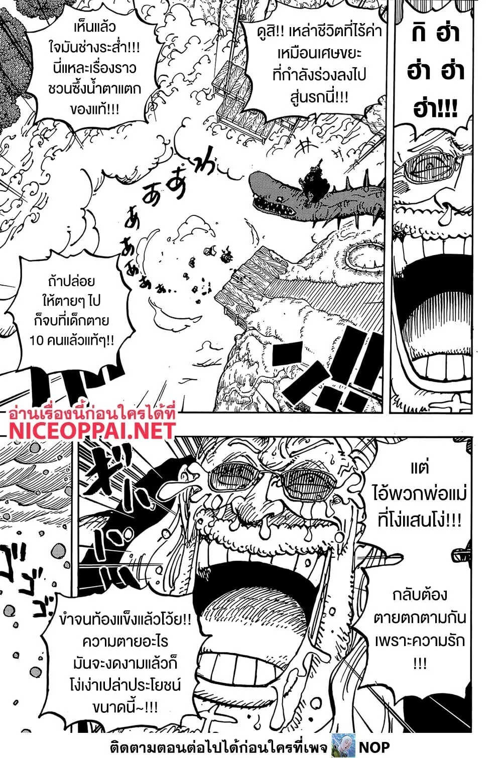 One Piece วันพีช ตอนที่ 1174 หน้า 12