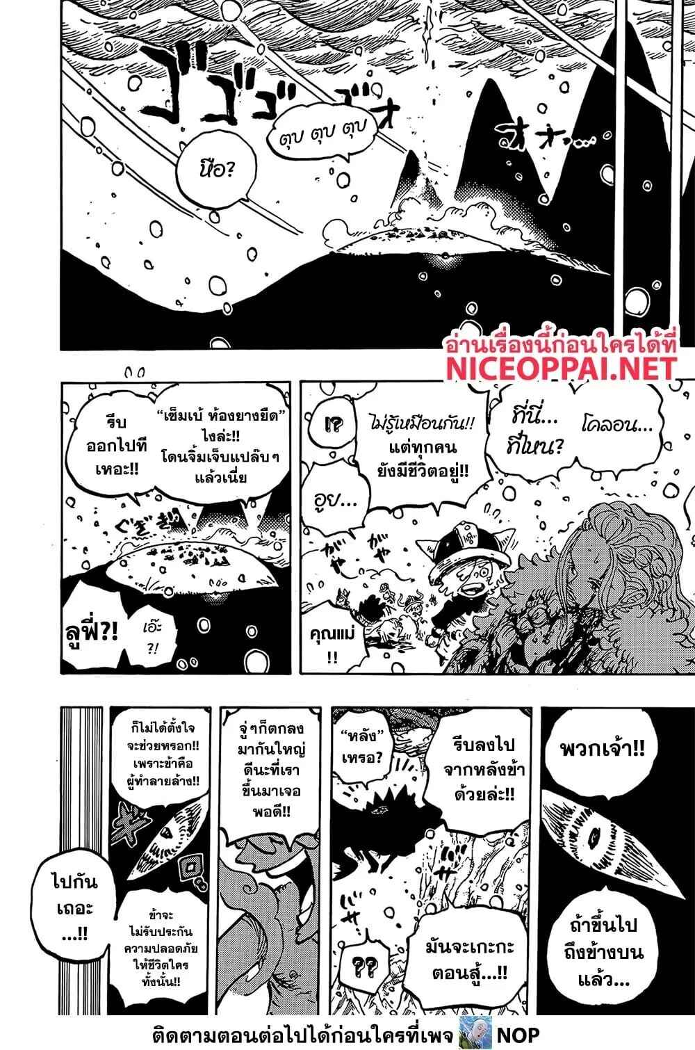 One Piece วันพีช ตอนที่ 1174 หน้า 13