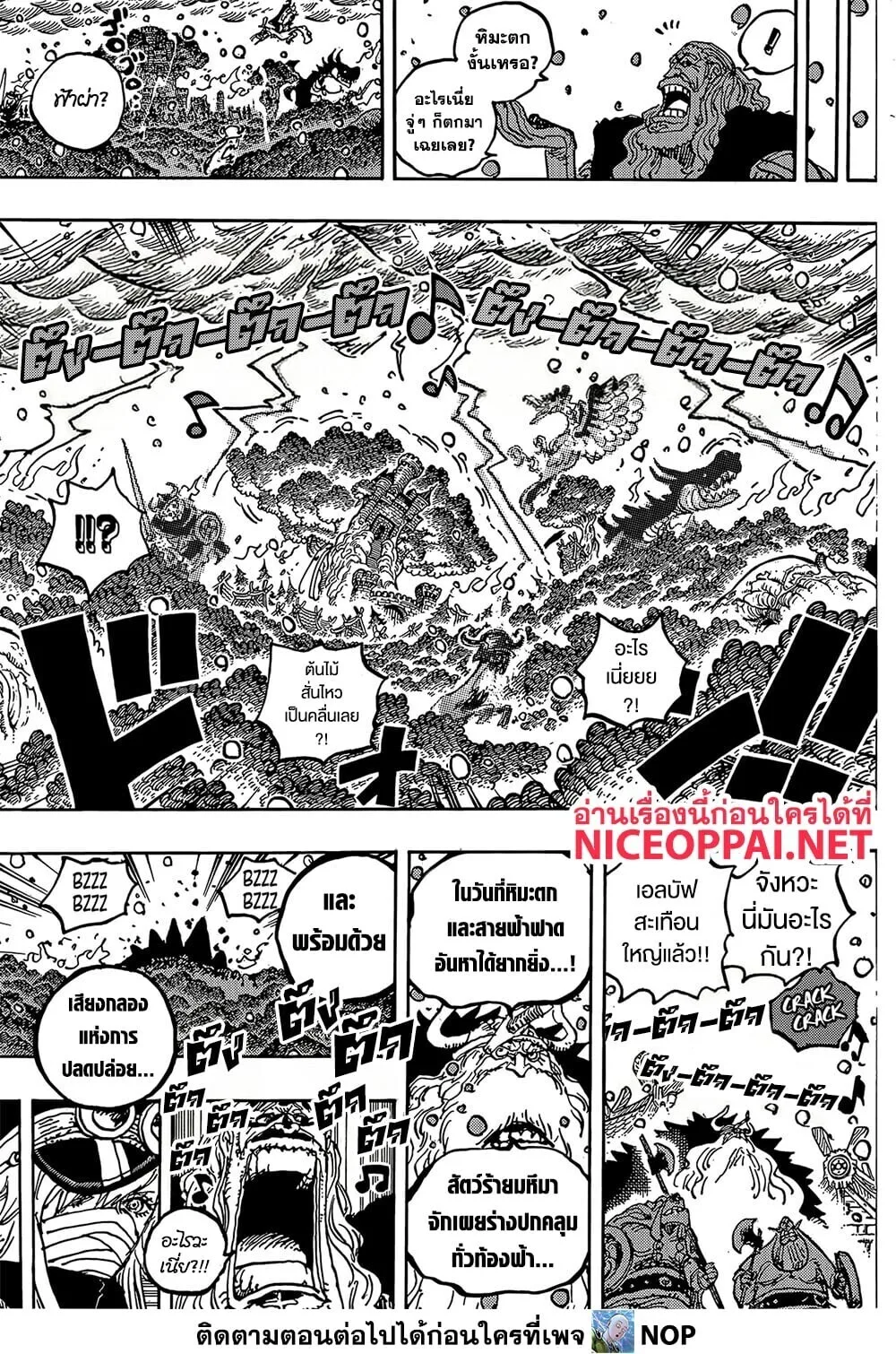 One Piece วันพีช ตอนที่ 1174 หน้า 14