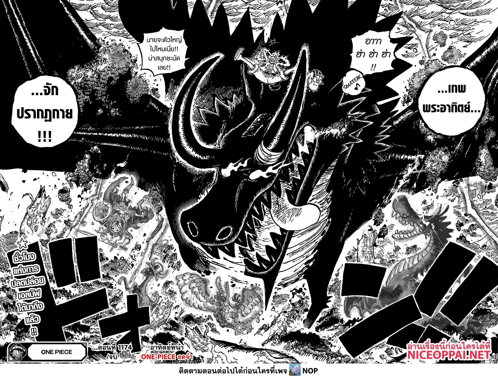 One Piece วันพีช ตอนที่ 1174 หน้า 15
