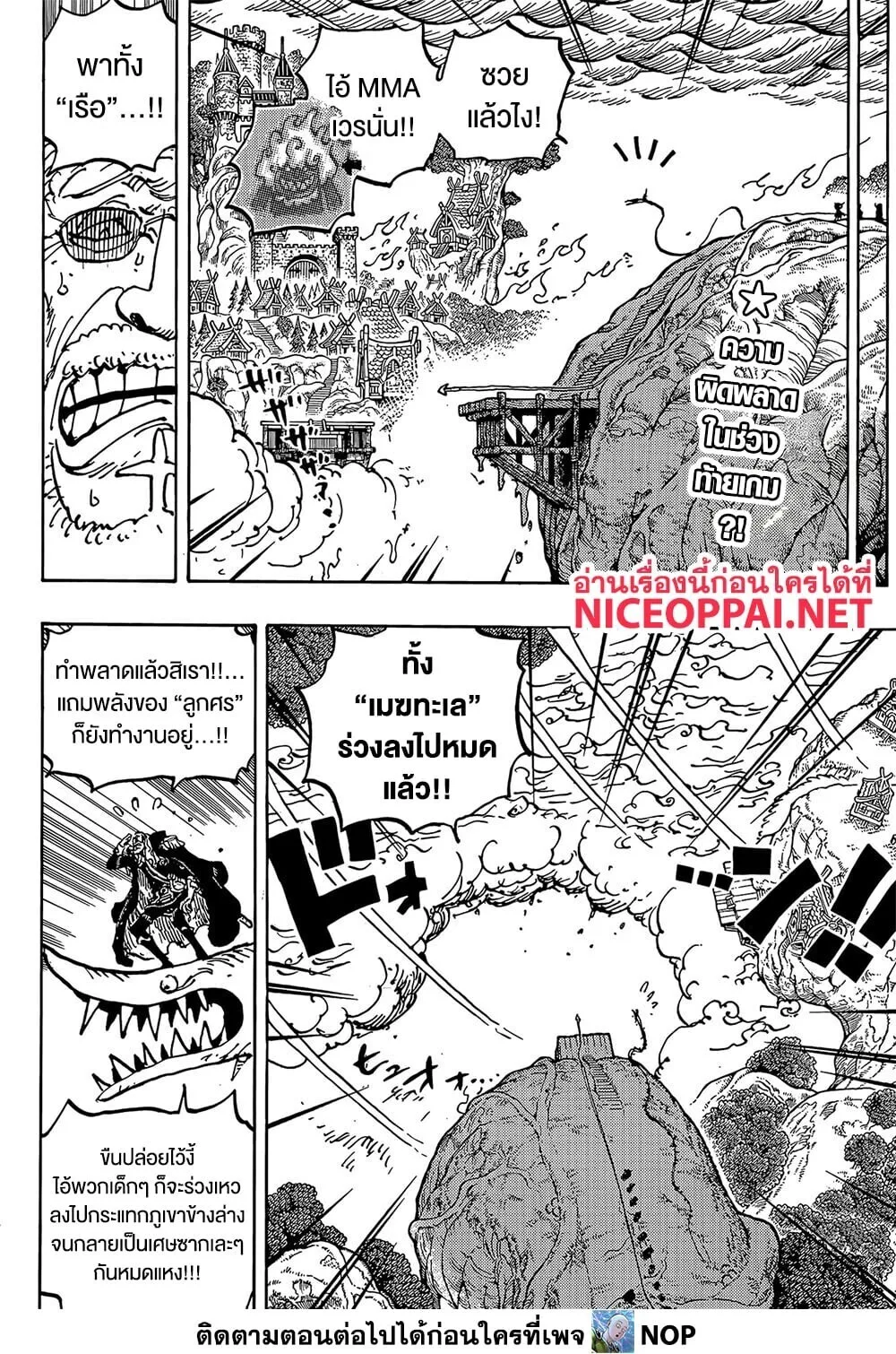 One Piece วันพีช ตอนที่ 1174 หน้า 2