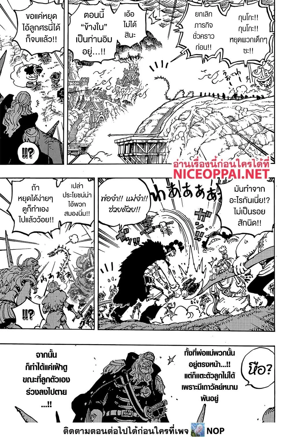 One Piece วันพีช ตอนที่ 1174 หน้า 3