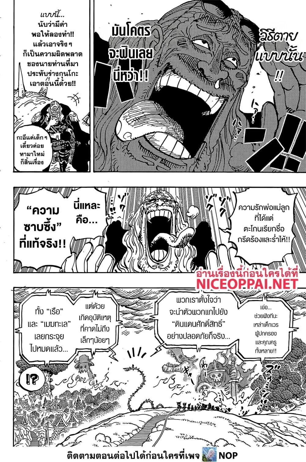 One Piece วันพีช ตอนที่ 1174 หน้า 4
