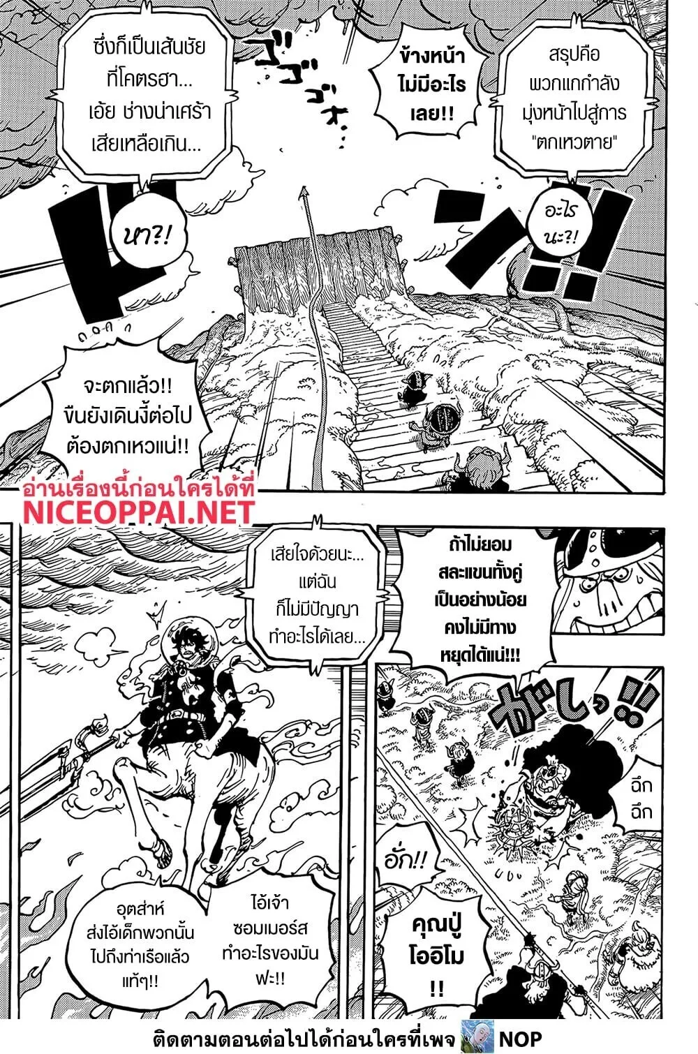 One Piece วันพีช ตอนที่ 1174 หน้า 5