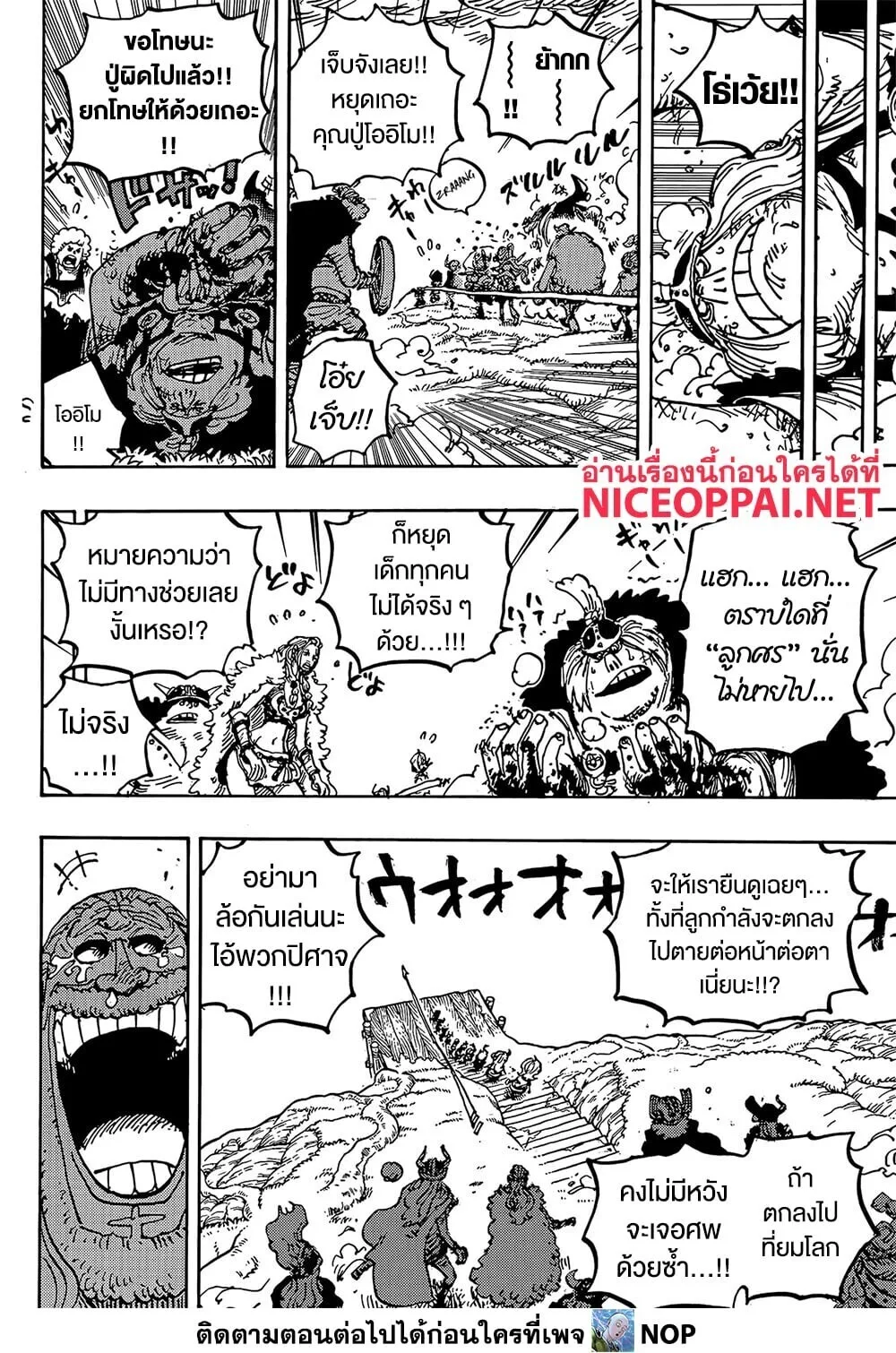 One Piece วันพีช ตอนที่ 1174 หน้า 6