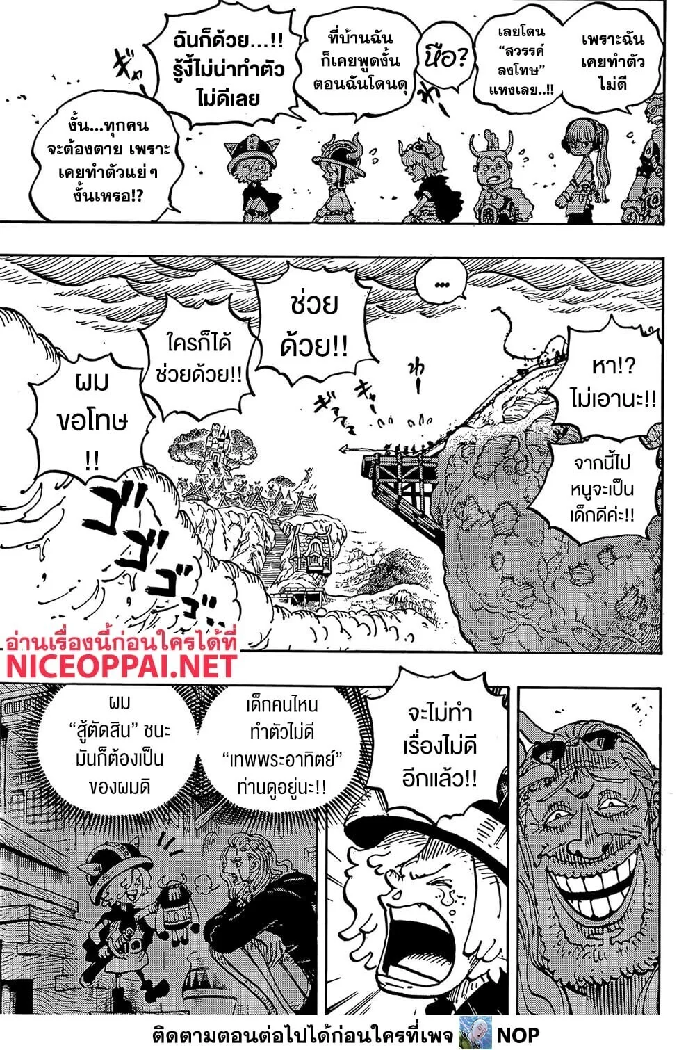 One Piece วันพีช ตอนที่ 1174 หน้า 7