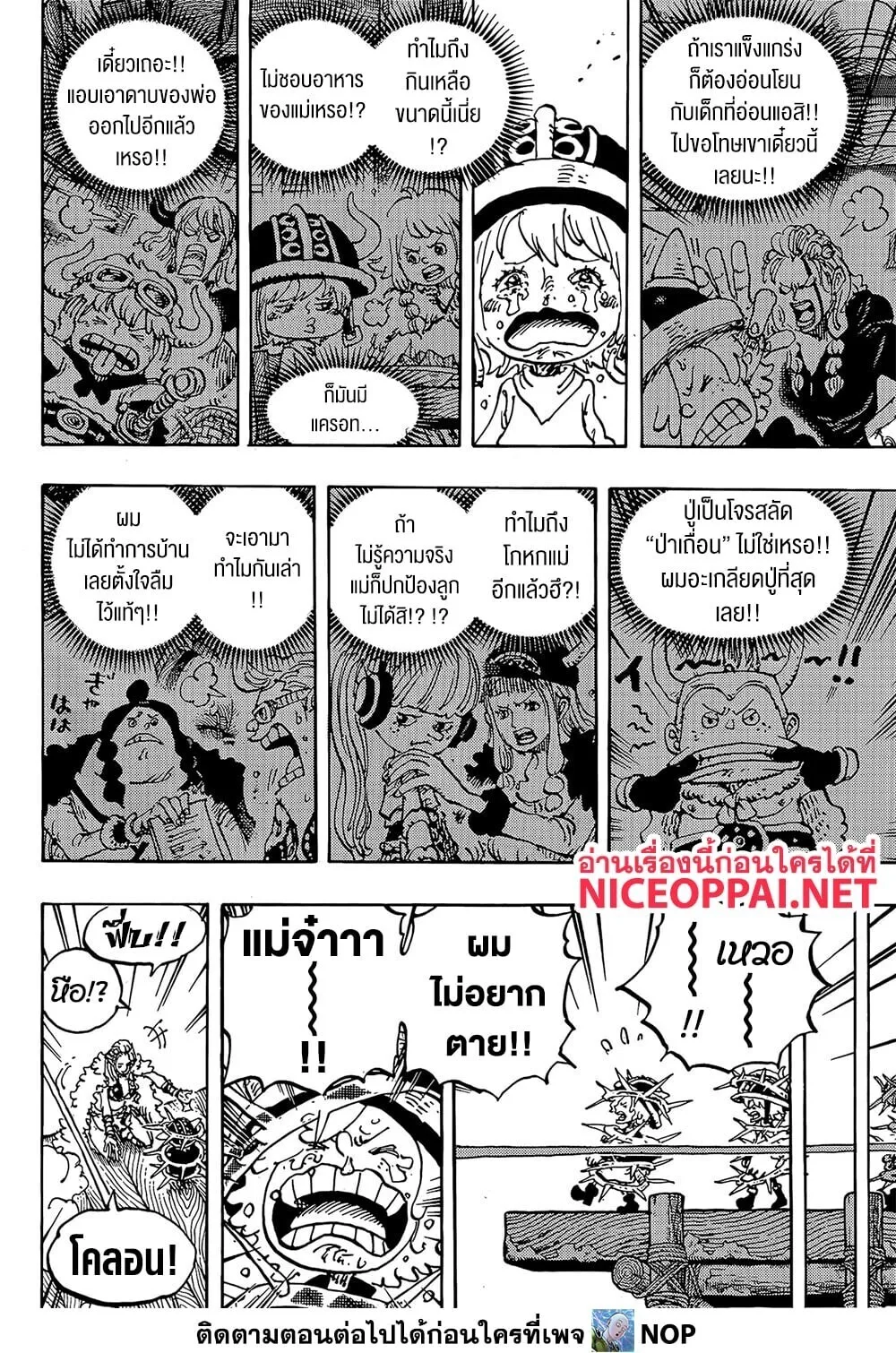 One Piece วันพีช ตอนที่ 1174 หน้า 8