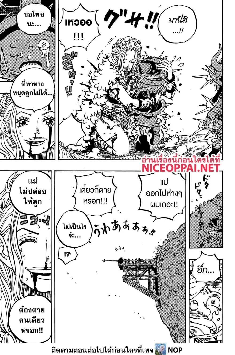 One Piece วันพีช ตอนที่ 1174 หน้า 9