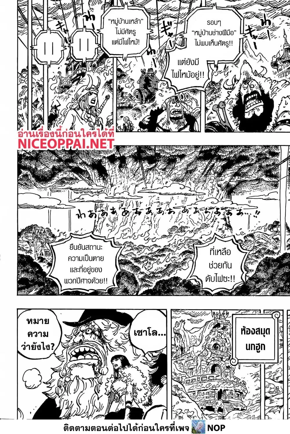 One Piece วันพีช ตอนที่ 1178 หน้า 10