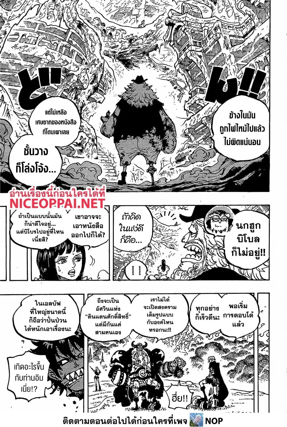 One Piece วันพีช ตอนที่ 1178 หน้า 11