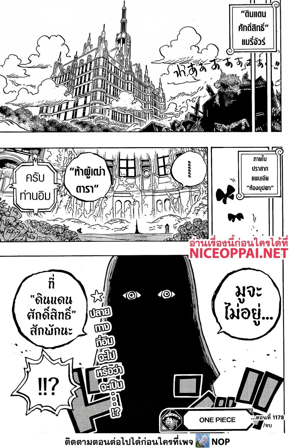 One Piece วันพีช ตอนที่ 1178 หน้า 13