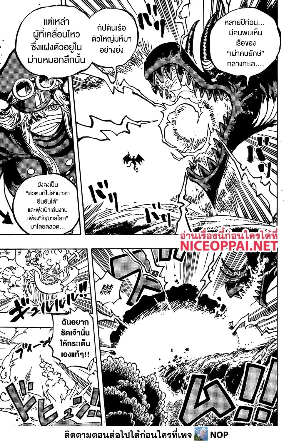 One Piece วันพีช ตอนที่ 1178 หน้า 3