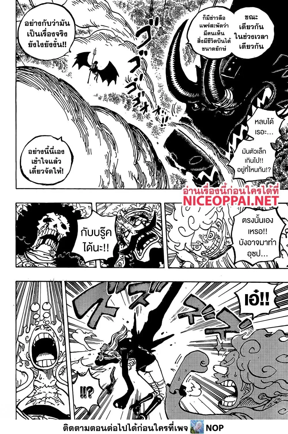 One Piece วันพีช ตอนที่ 1178 หน้า 4