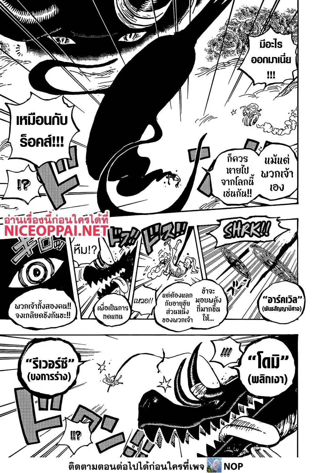 One Piece วันพีช ตอนที่ 1178 หน้า 5