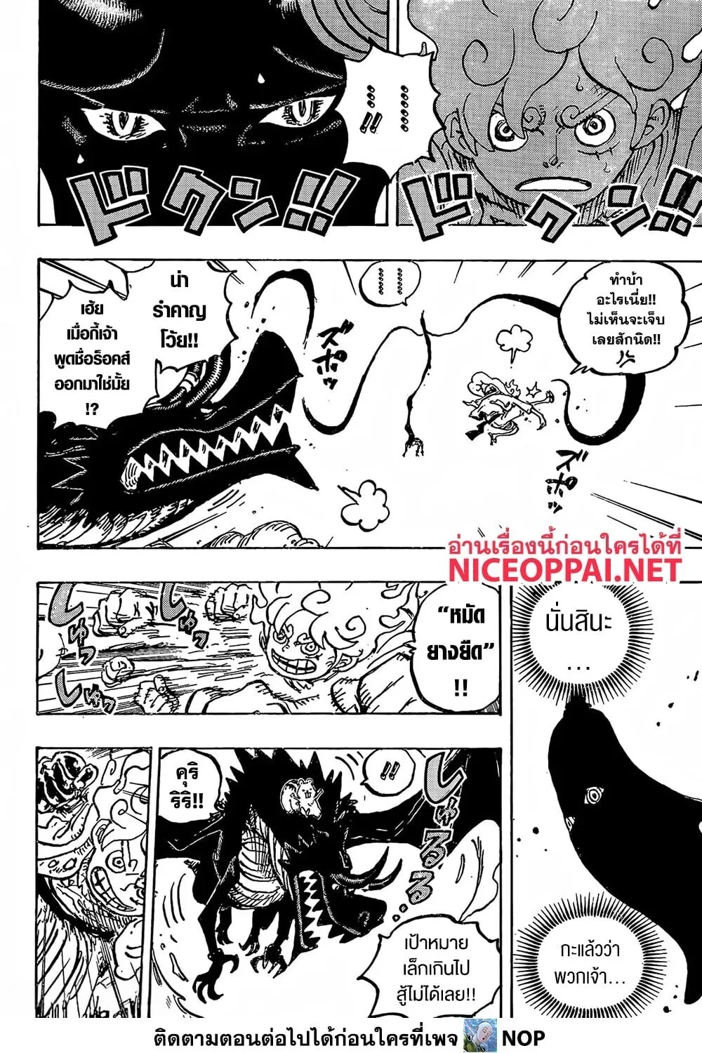 One Piece วันพีช ตอนที่ 1178 หน้า 6