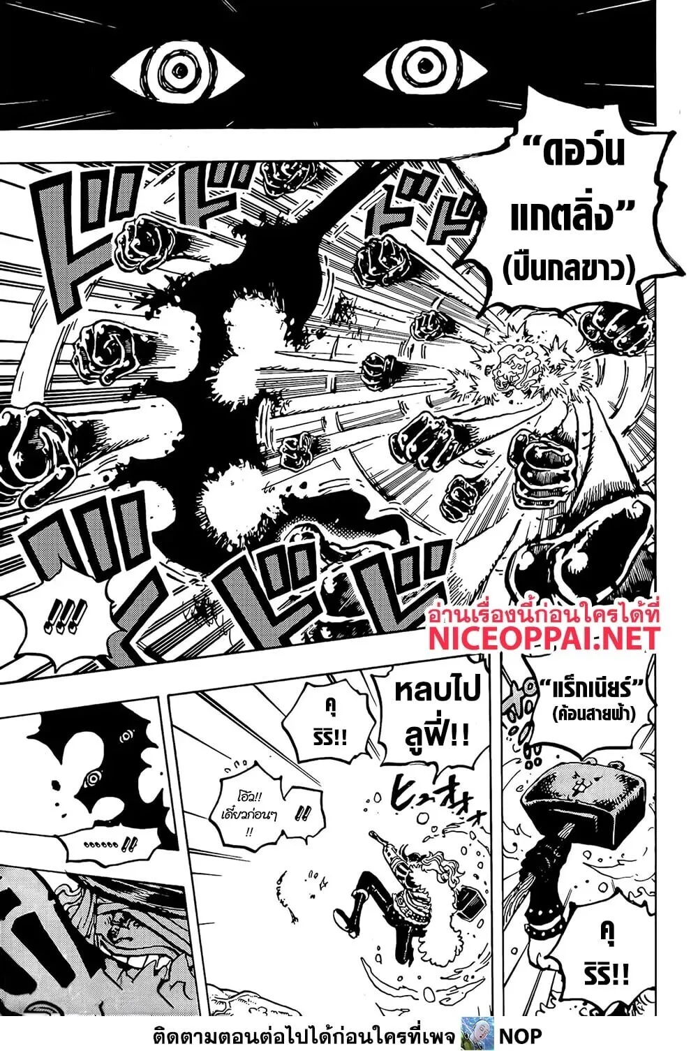 One Piece วันพีช ตอนที่ 1178 หน้า 7